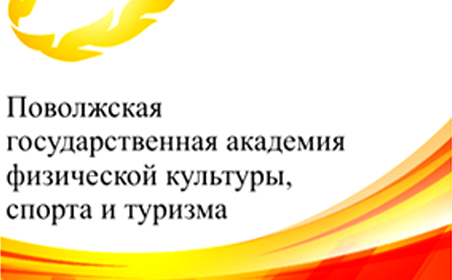 Академия физической культуры спорта и туризма. Академия спорта логотип. Поволжская Академия физической культуры спорта и туризма логотип. Академия спорта и туризма эмблема. Поволжская Академия спорта эмблема.